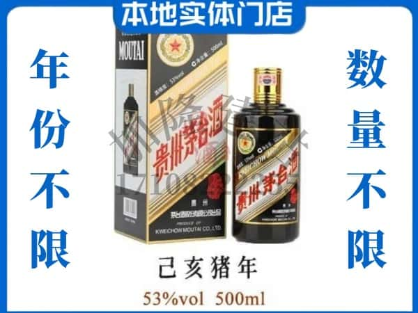 绵阳市盐亭回收贵州茅台酒猪年茅台.jpg